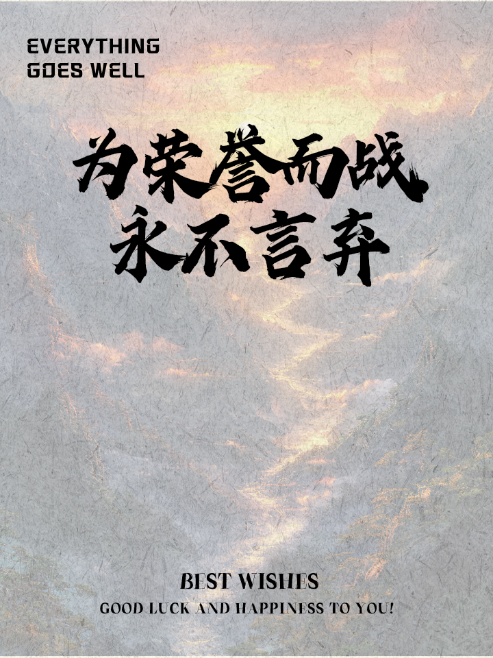 拳拳之心,为全队加油打气,燃烧起激情!的简单介绍 拳拳之心,为全队加油打气,燃烧起激情!的简单介绍