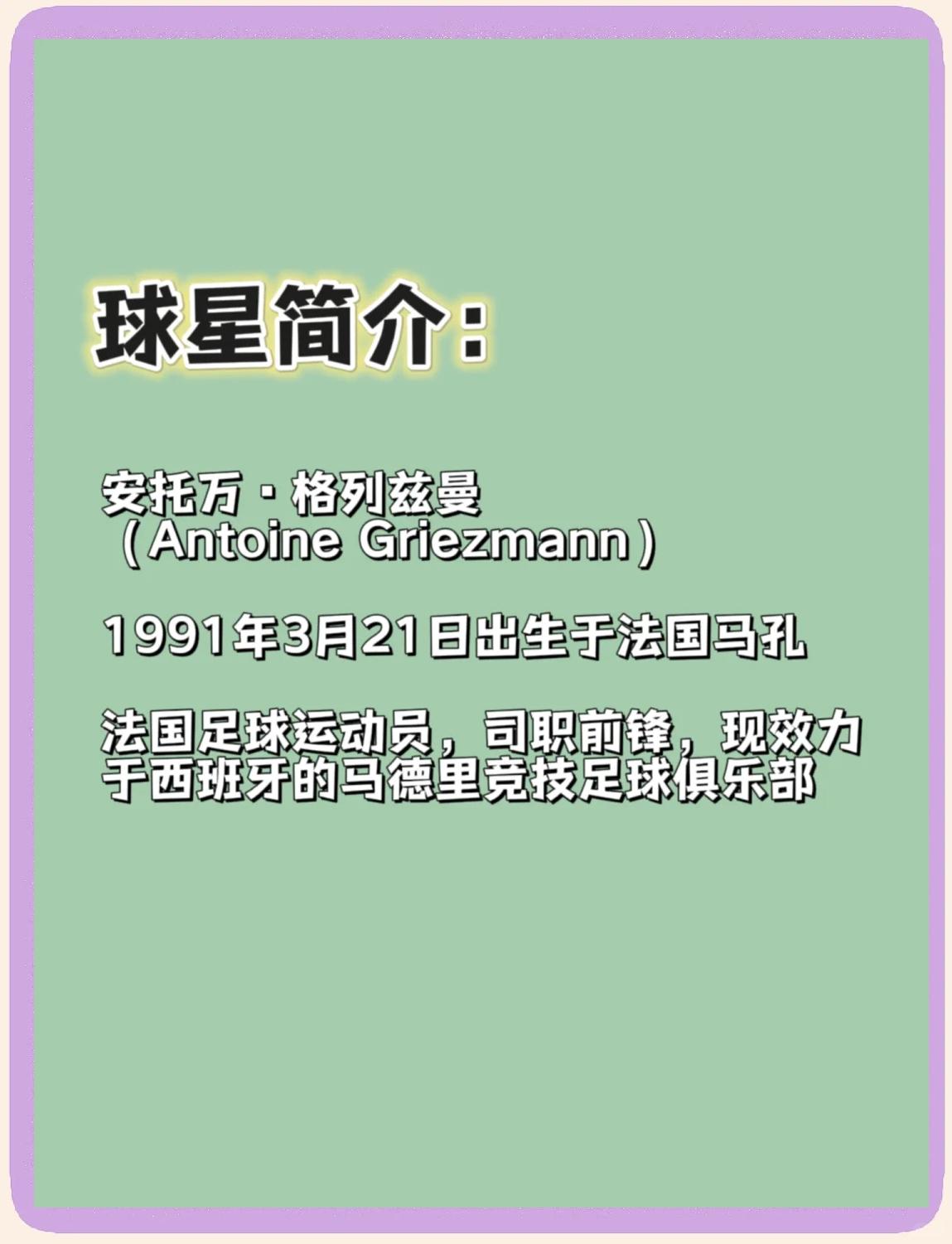 法国格列兹曼大举进账得分机器发威的简单介绍 法国格列兹曼大举进账得分机器发威的简单介绍