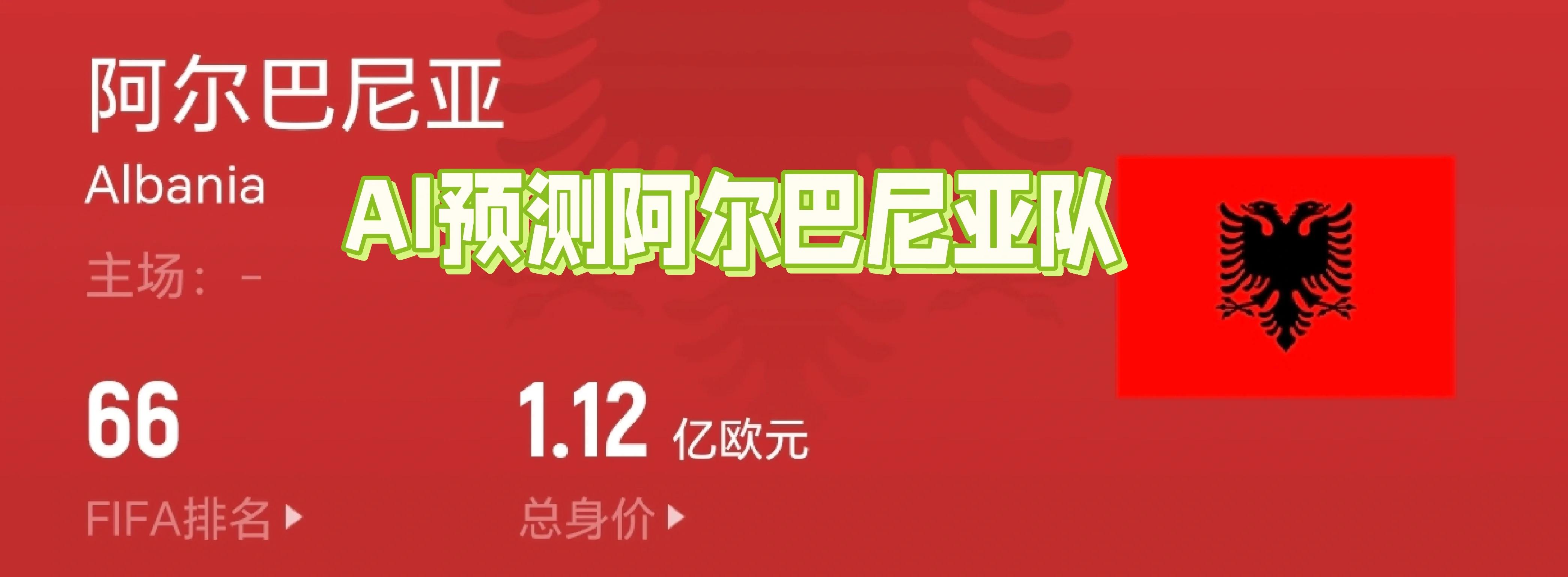 开云下载-阿尔巴尼亚队遇憾结束欧国联赛程的简单介绍