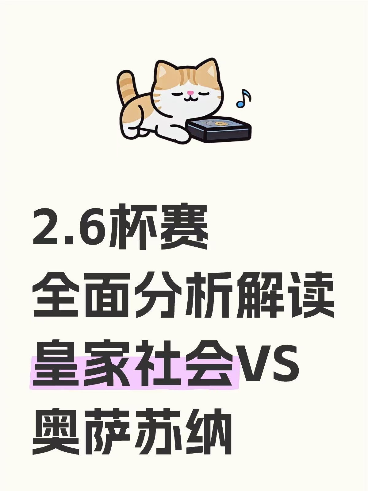 皇家社会继续保持领先地位,表现出色 皇家社会继续保持领先地位,表现出色