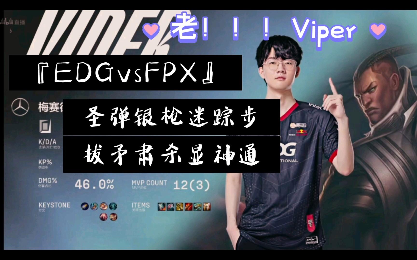 KT绝杀FPX,Viper团战一打五2025世界赛3:1(巴黎) KT绝杀FPX,Viper团战一打五2025世界赛3:1(巴黎)