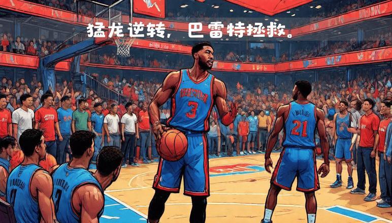 开云体育官方网站-猛龙战胜独行侠豪取连胜